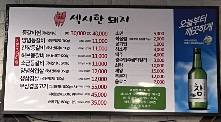 섹돼등갈비 이미지