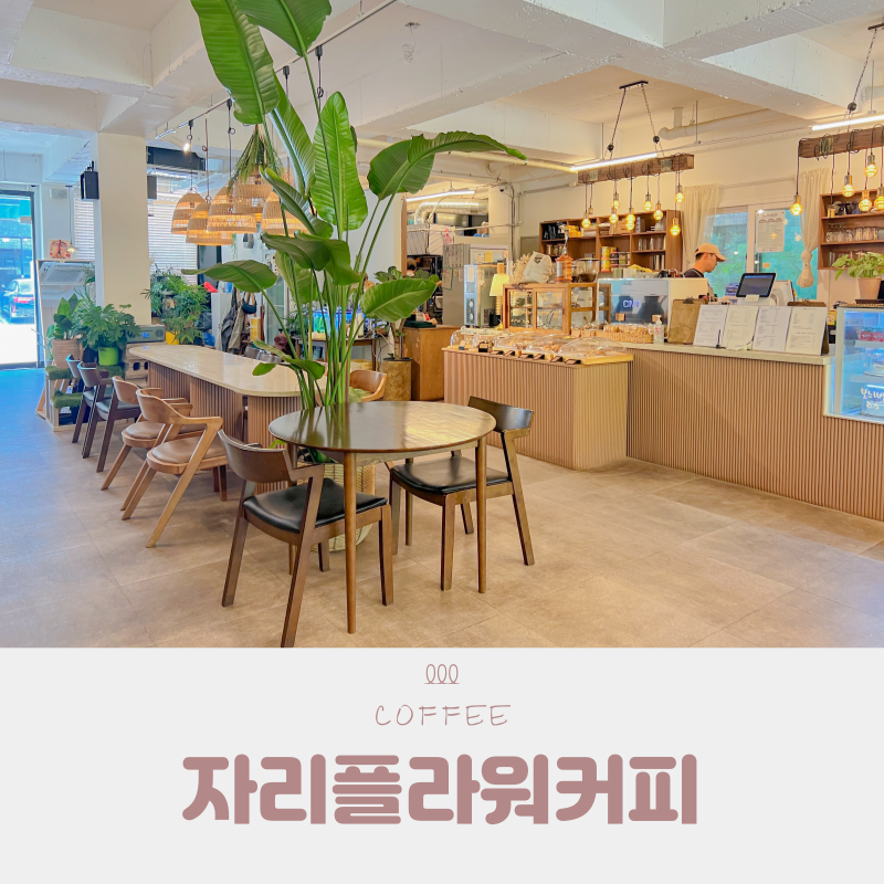 자리 플라워앤커피 이미지