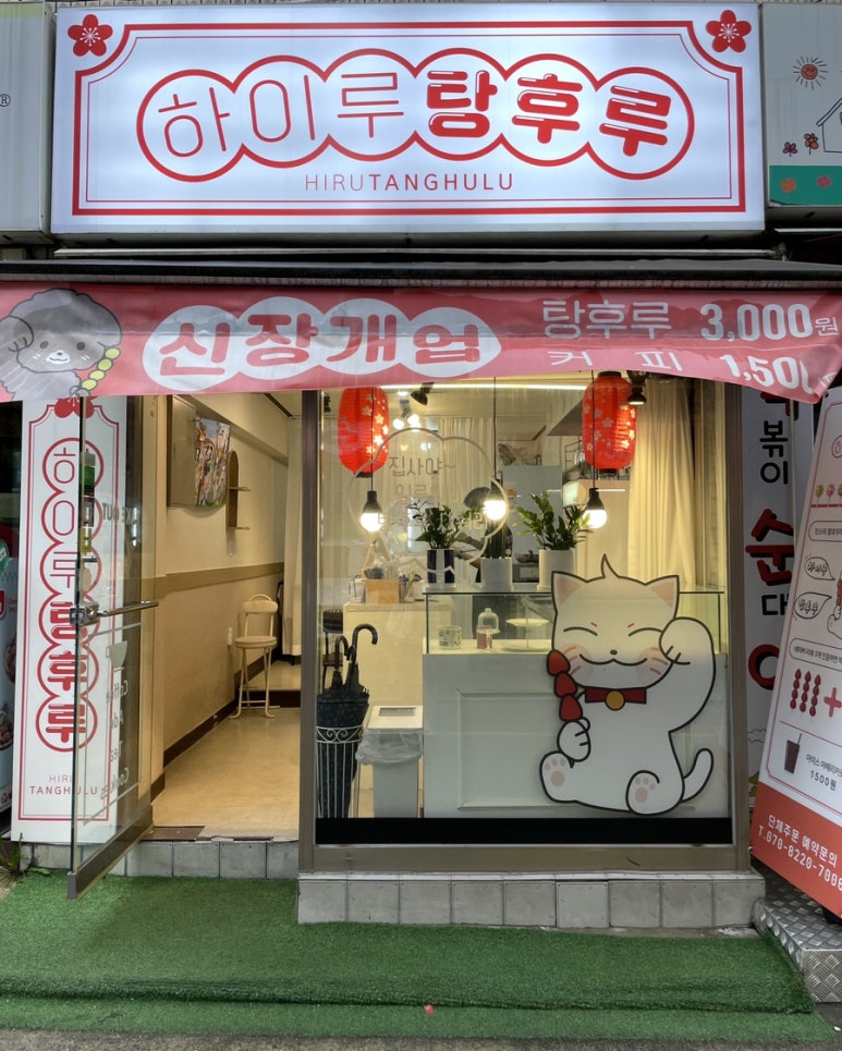 하이루탕후루 이미지