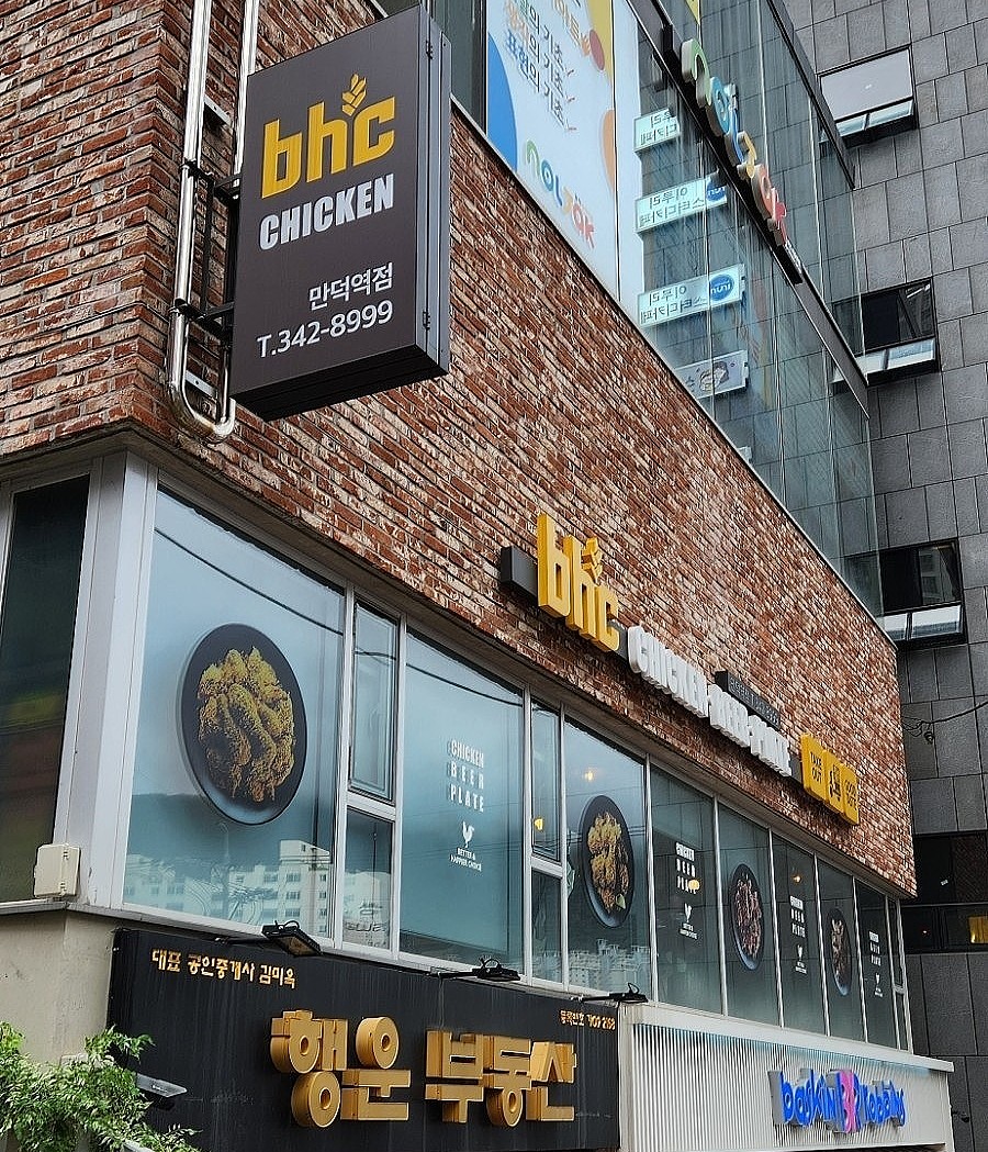 비에이치씨만덕역점 이미지