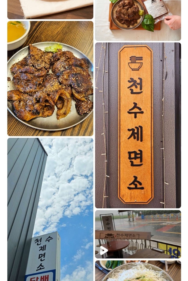 천수제면소 이미지