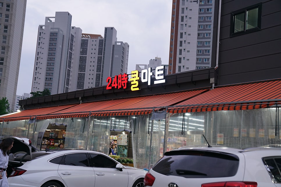쿨마트하남 이미지