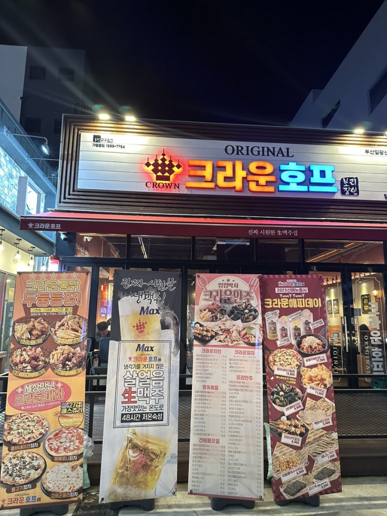 크라운호프 부산일광신도시점 이미지