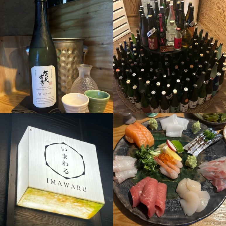 이마와루 이미지