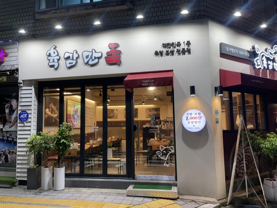 육감만족수원만석공원점 이미지