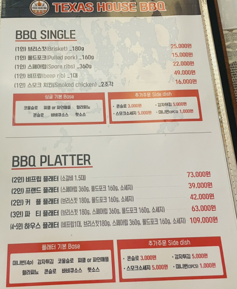 텍사스하우스 이미지