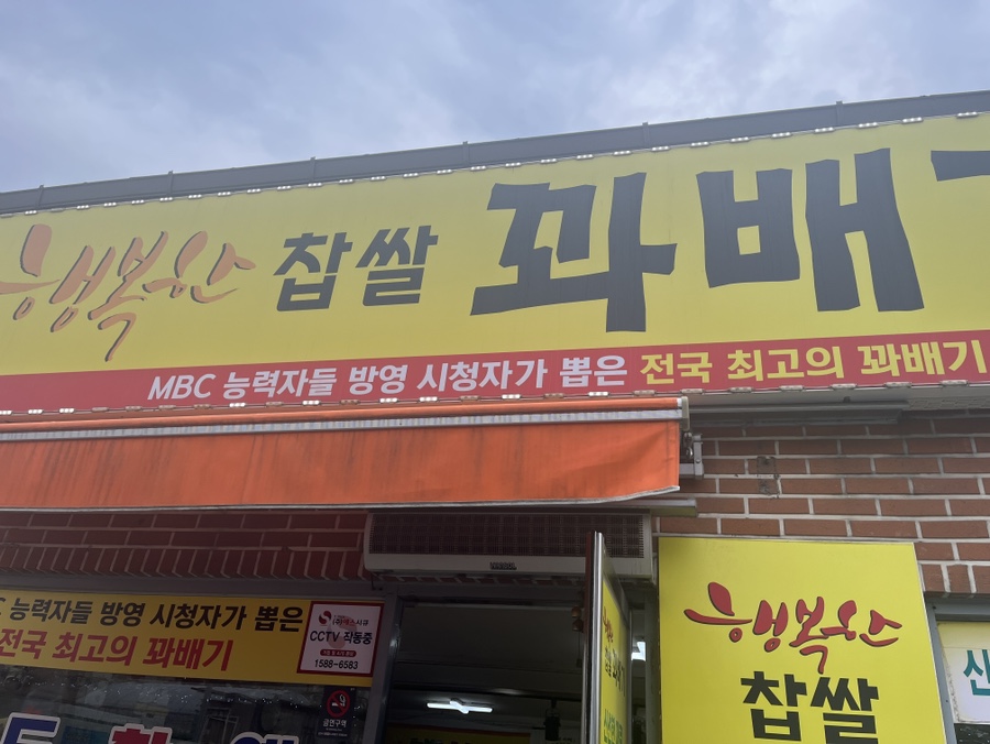 행복한찹쌀과배기 이미지