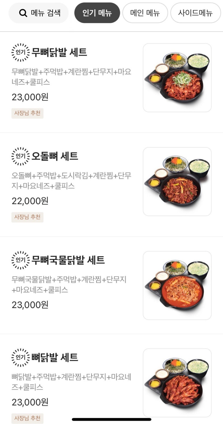 웅이네오돌뼈닭발도 이미지
