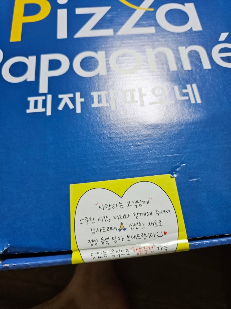 피자파파오네 이미지