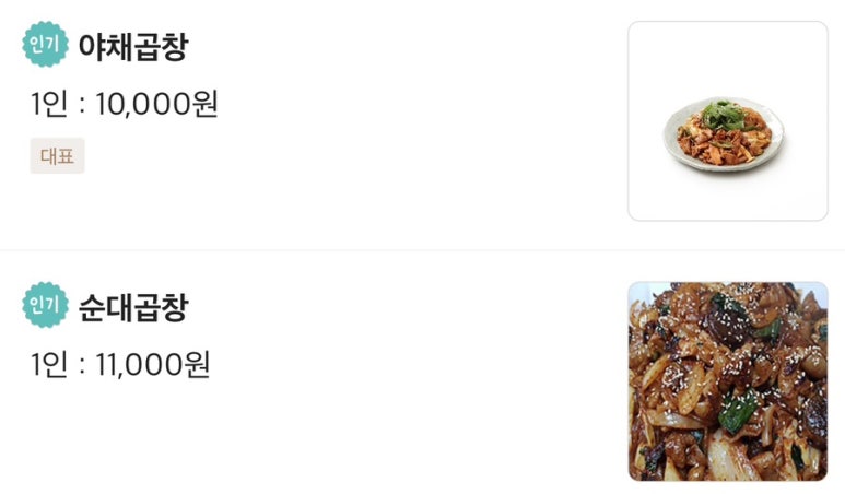 꽁군이네곱창 이미지