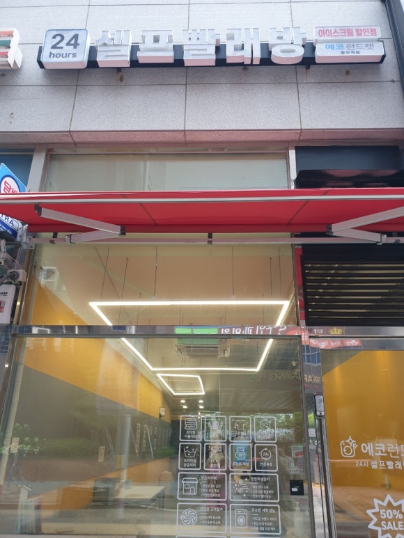 에코런드렛빨래방&아이스크림김포풍무역점 이미지