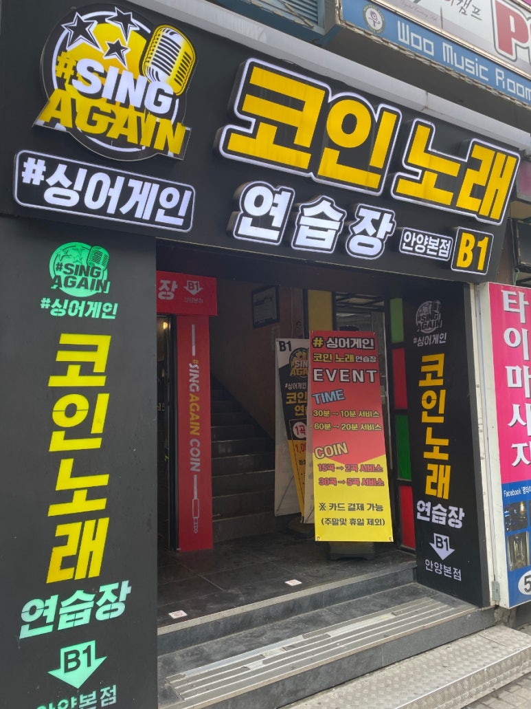 안양노래연습장 이미지