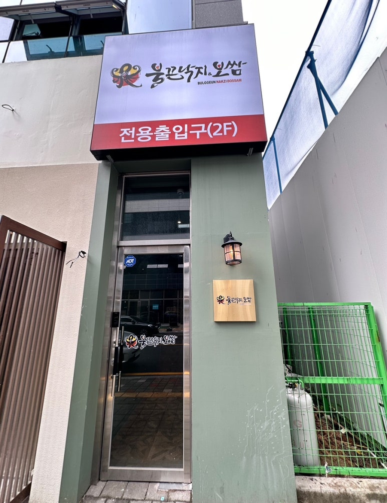 불끈낙지김해 이미지