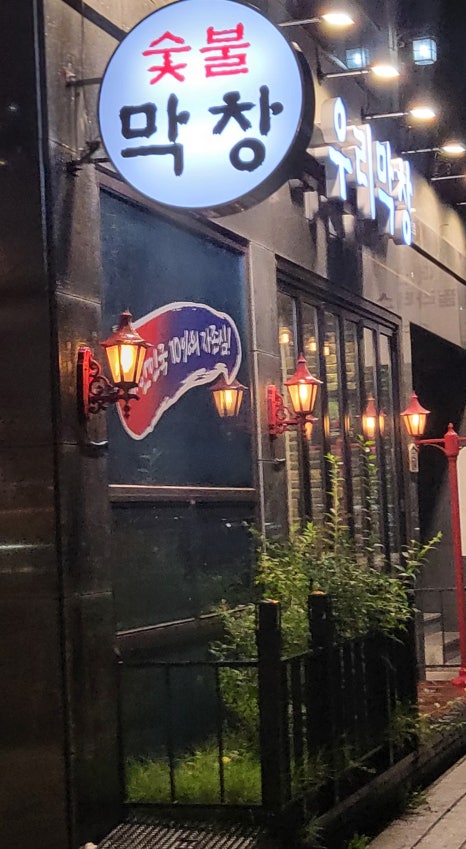우리막창효자 이미지