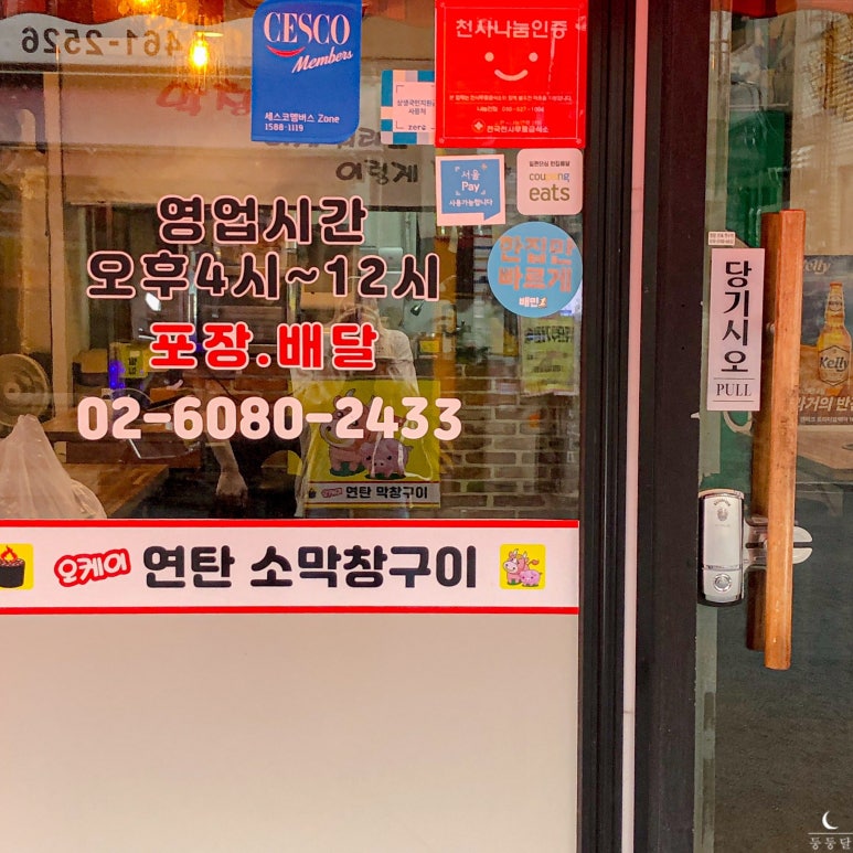 오케이연탄막창구이 이미지