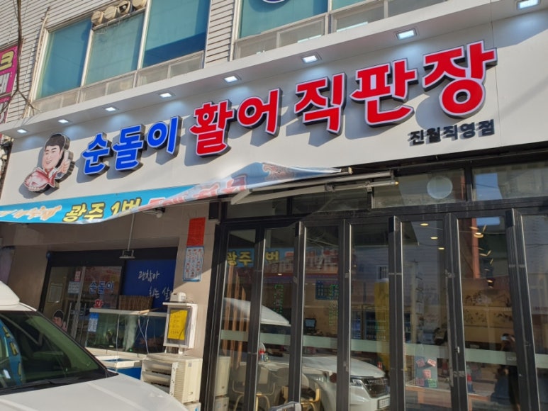 순돌이활어직판장 이미지