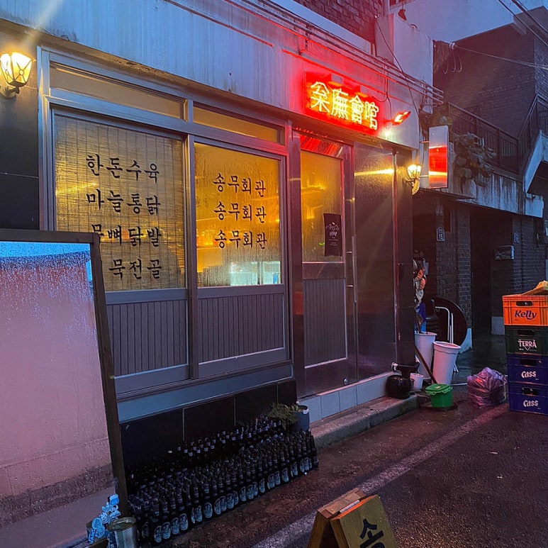 송무회관 이미지