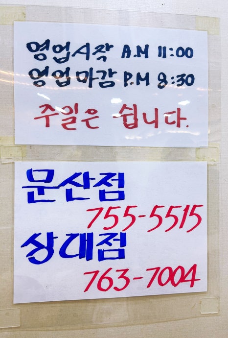 문산복집 이미지