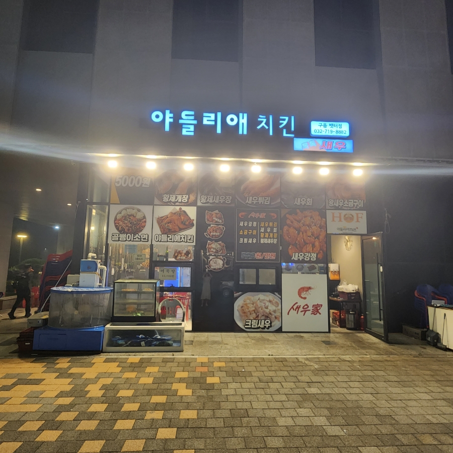 야들리애구읍뱃터점 이미지