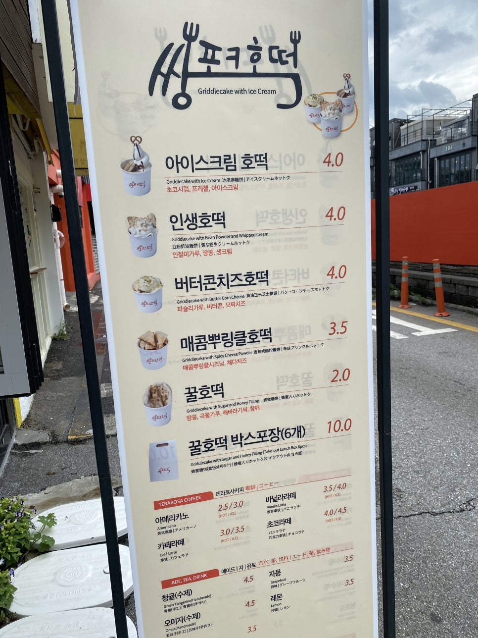 쌍포크호떡 이미지
