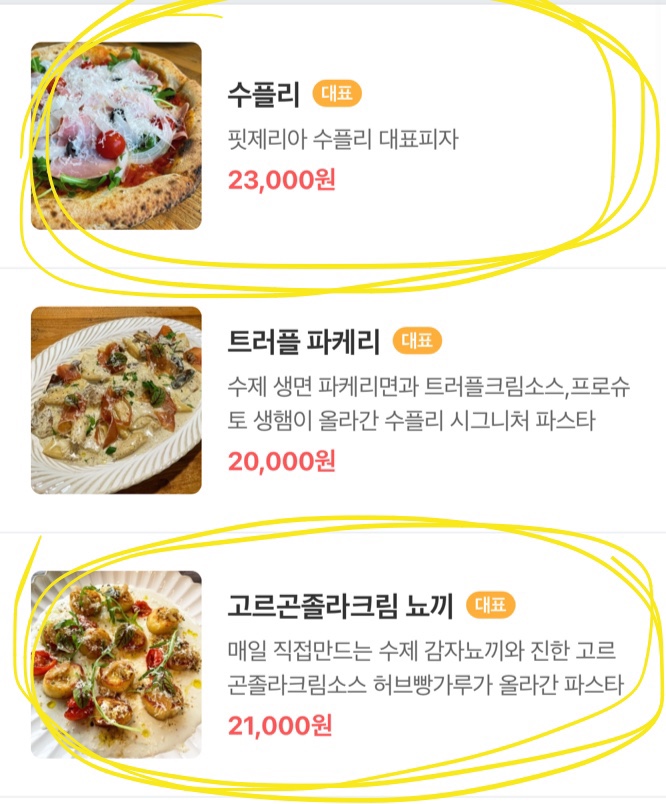 핏제리아수플리 이미지