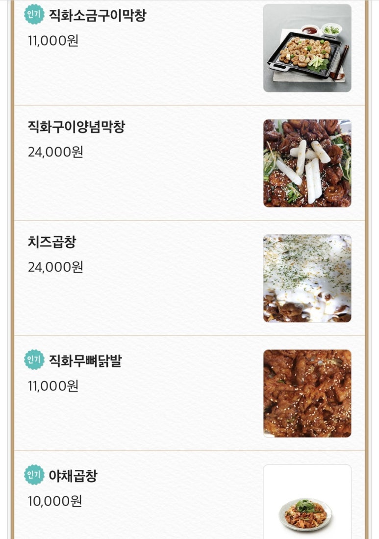 꽁군이네곱창 이미지