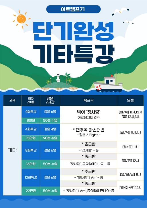 아트캠프71음악학원 이미지