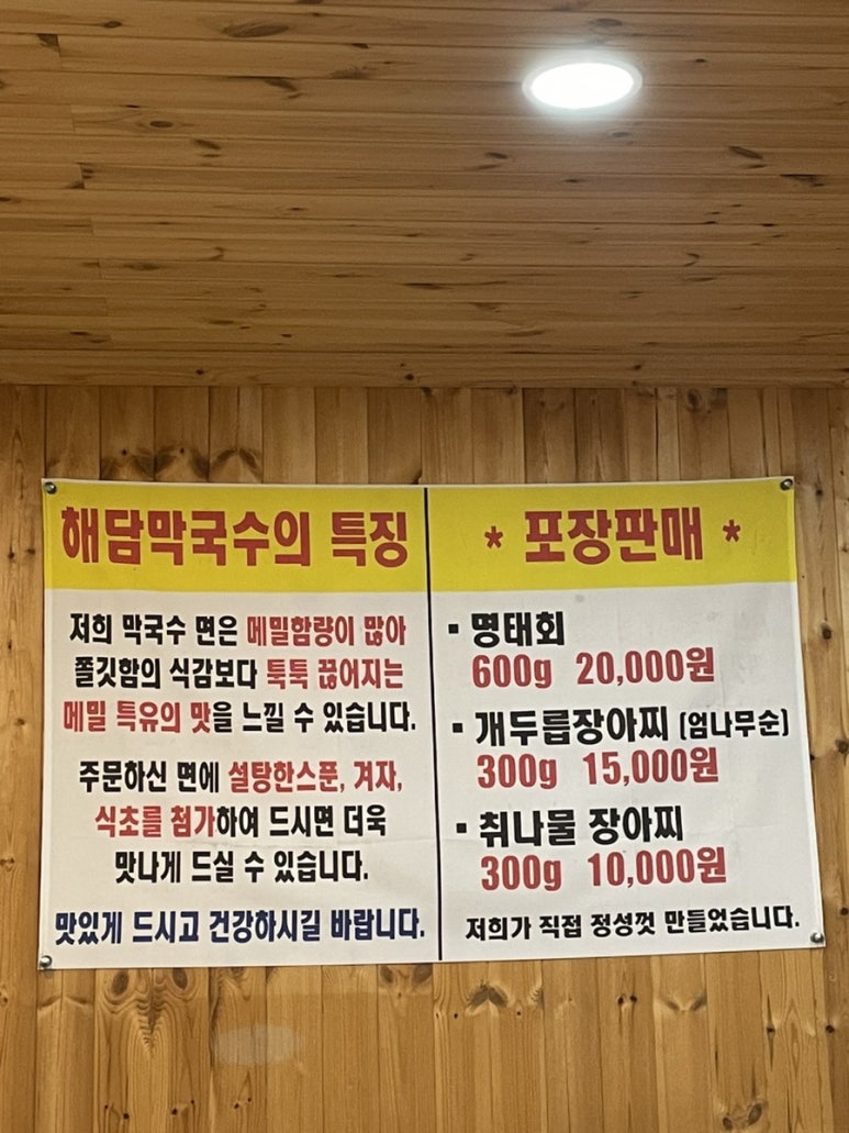 해담 막국수 이미지