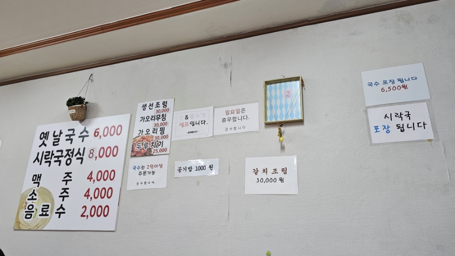 옛날국수시락국정식 이미지