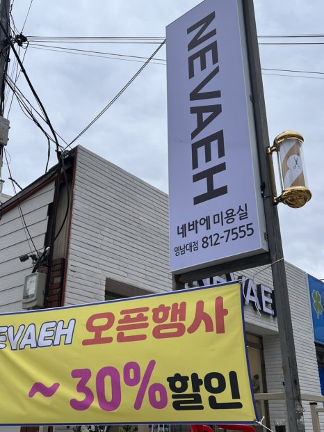 네바에 영대점 이미지