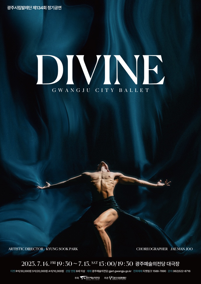 디바인(Divine) 이미지