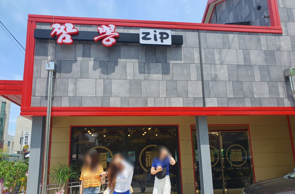 대천 짬뽕집 이미지