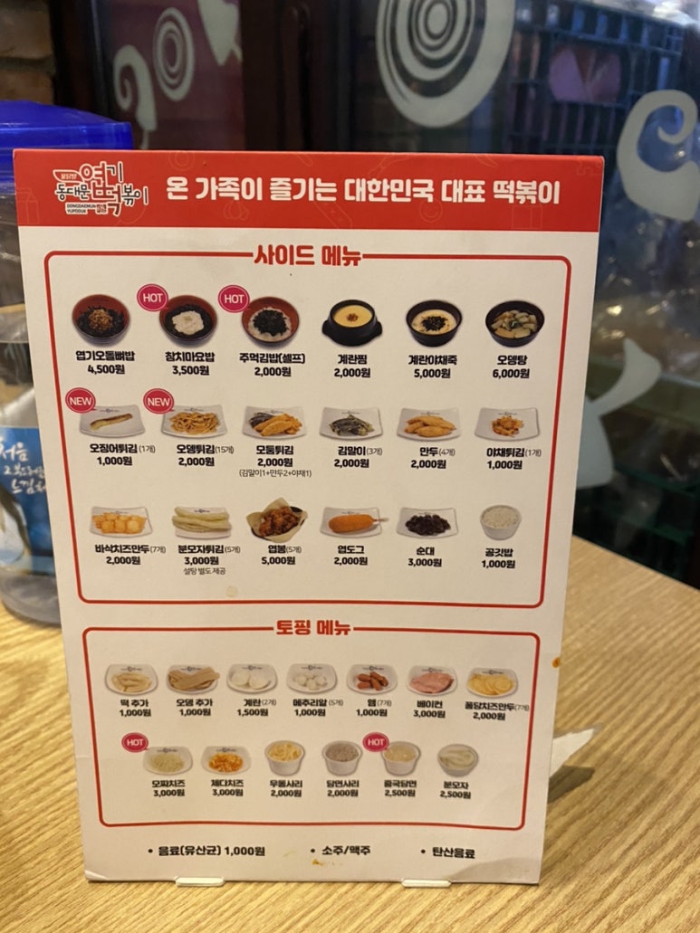 엽기떡볶이노원점 이미지