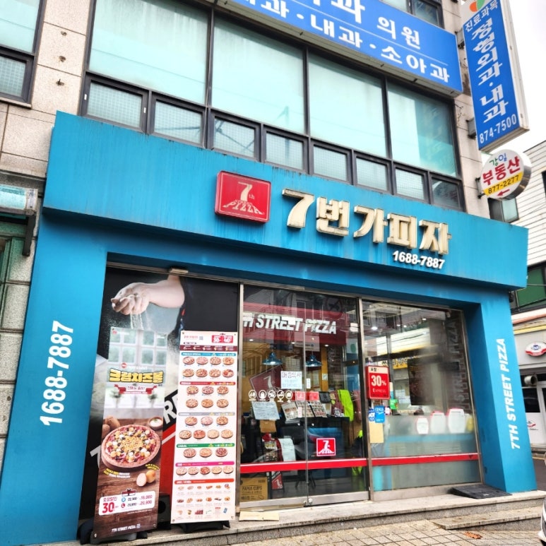 7번가피자서울대 이미지