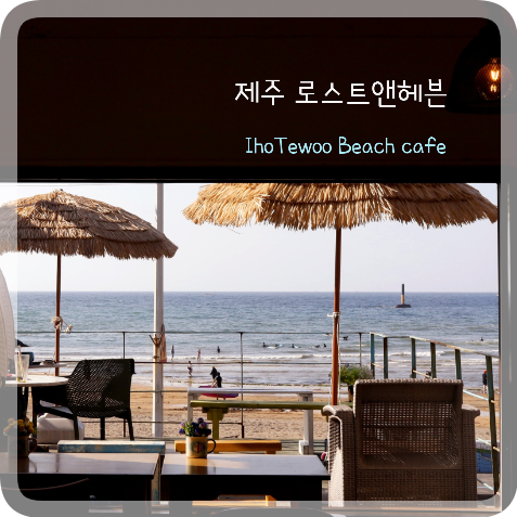 이호빨간등대카페 이미지