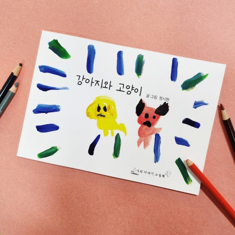 나의이야기 그림책공방 이미지