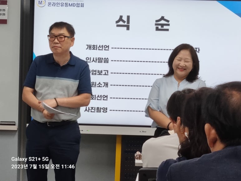 온라인유통MD협회 이미지