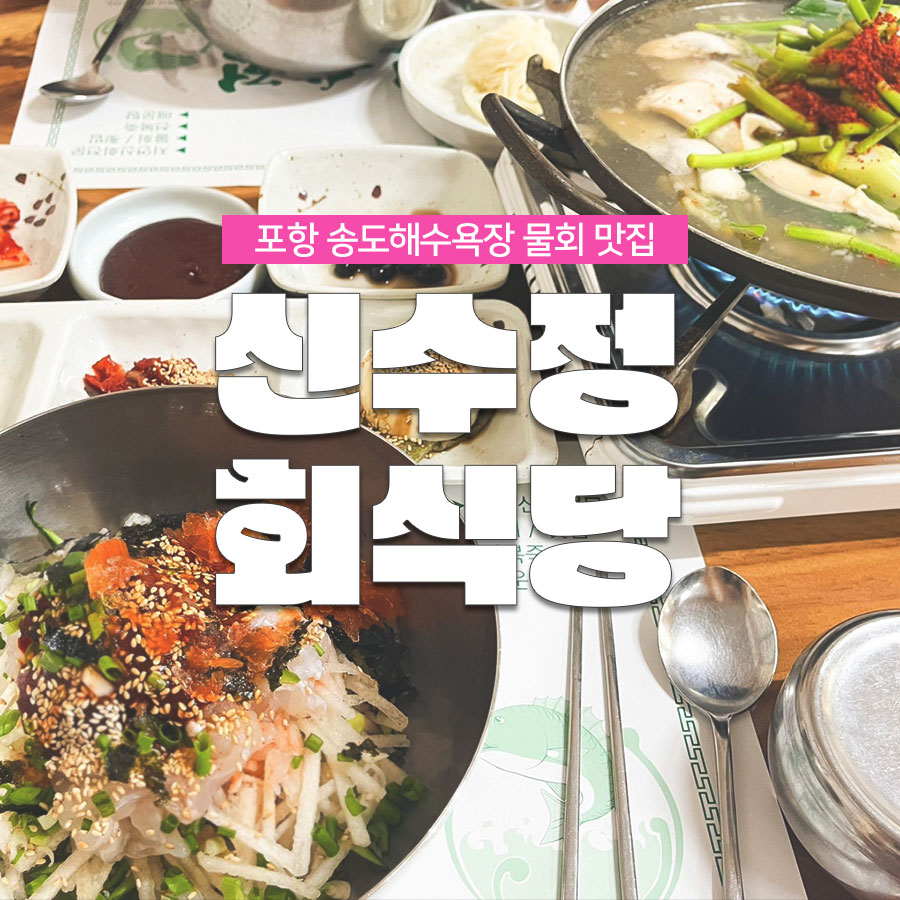 신수정식당 이미지