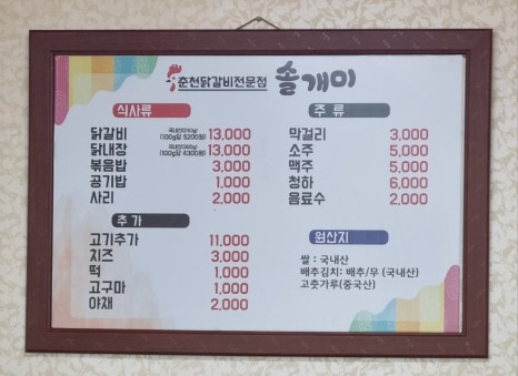솔개미닭갈비 이미지