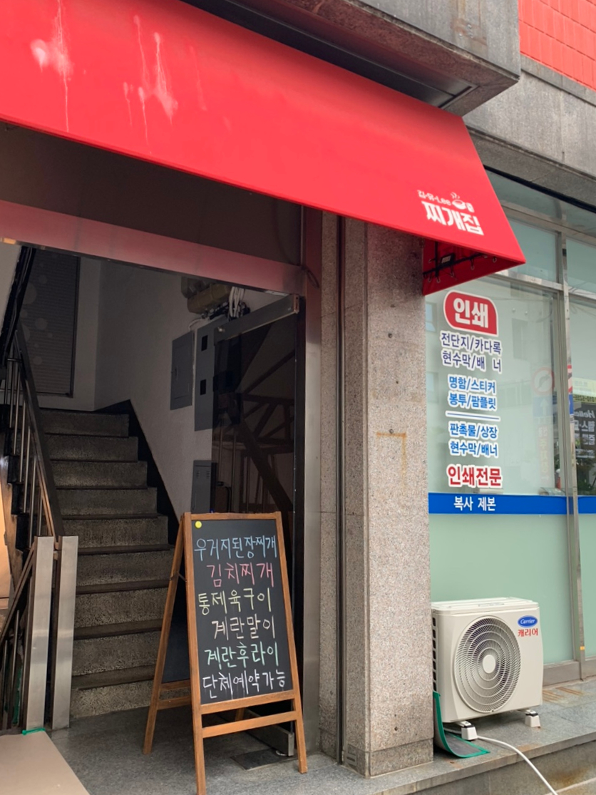 김.유.Lee 찌개집 이미지