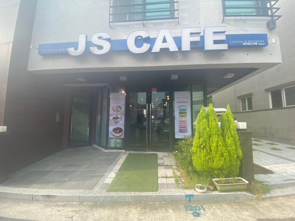 제이에스카페 이미지
