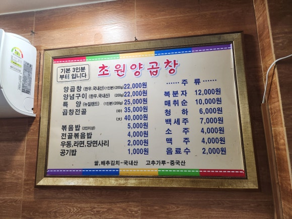 초원양곱창 이미지