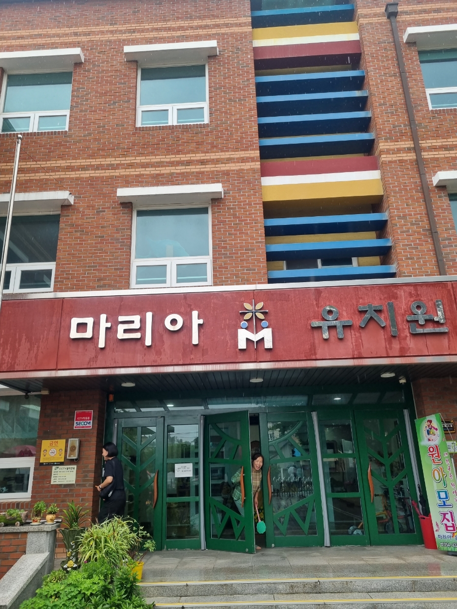 마리아유치원 이미지