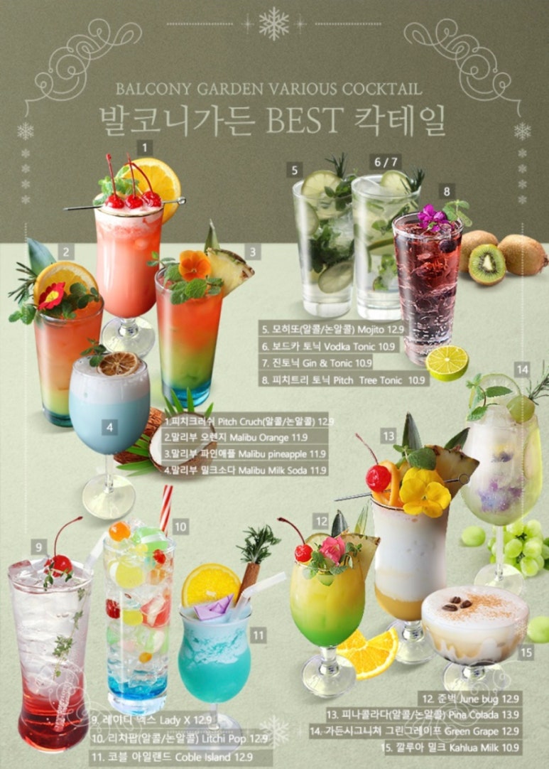 코코넛가든 이미지
