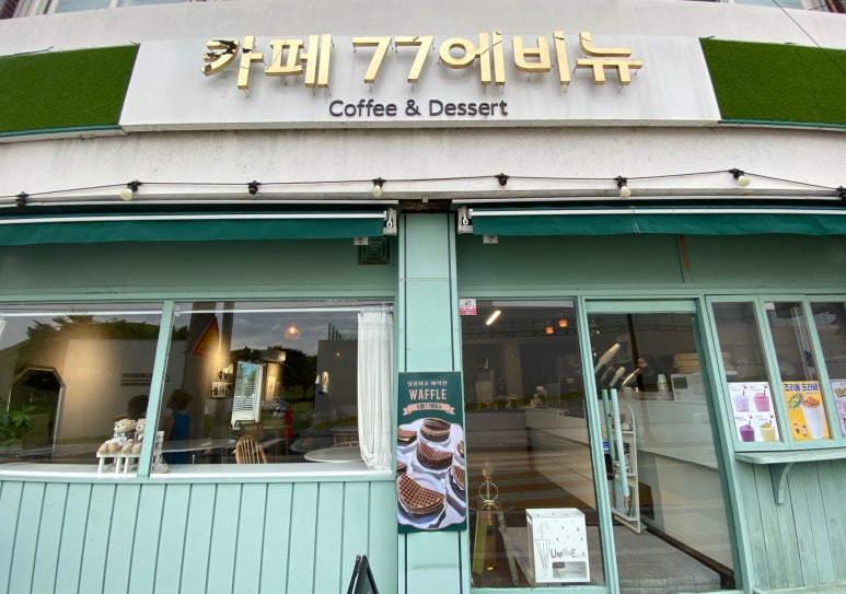 카페77 에비뉴 이미지