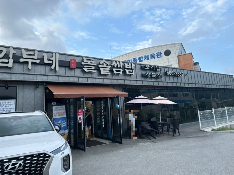 갑부네돌솥쌈밥 이미지