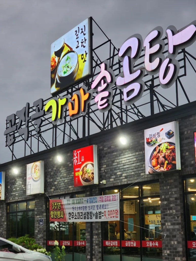 곰작골가마솥곰탕 이미지