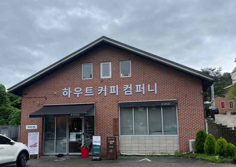 하우트커피컴퍼니 이미지