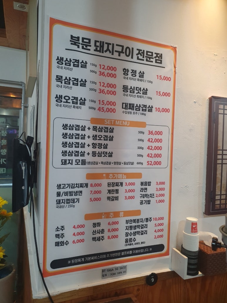 북문솥뚜껑삼겹살 이미지