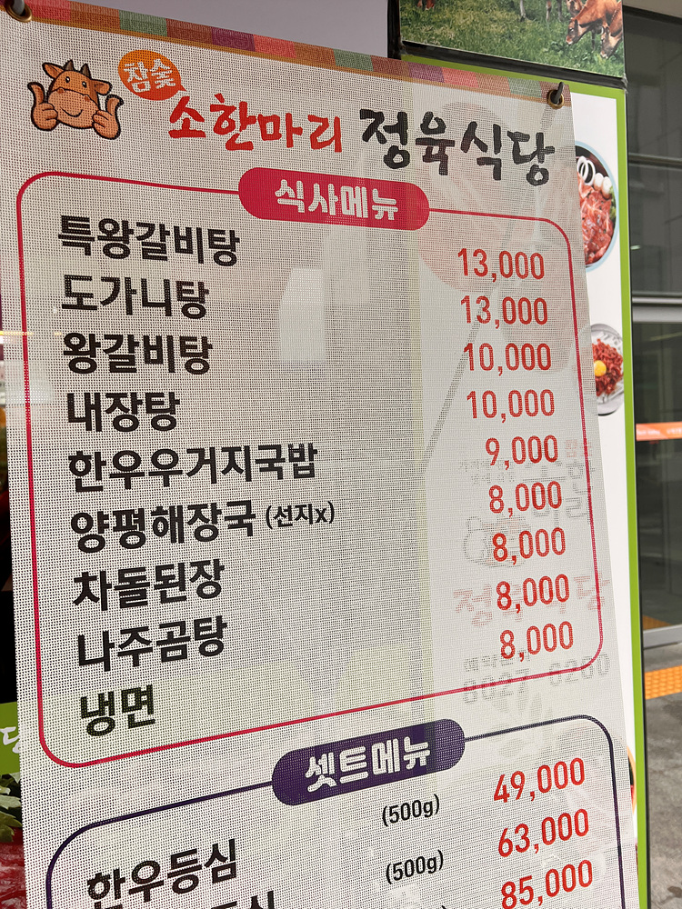 꽃등심과삼겹살정육식당 이미지